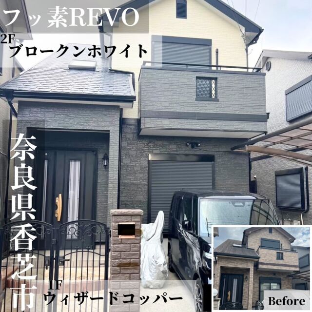 香芝市で屋根外壁塗装させていただきました。
ありがとうございました。

【外壁】
フッ素REVO
1F:ウィザードコッパー
2:ブロークンホワイト

【屋根】
シャネッテックSi
カーボングレー

✎︎┈┈┈┈┈┈┈┈┈┈┈┈┈┈┈┈┈┈┈┈┈┈┈┈
奈良県で外壁塗装するなら 　
　\\ 外壁塗装CFP // 
◇◆お問い合わせはこちら◆◇ 
外壁塗装CFP 
☎️ 0745-43-5296 
LINE  @isa2619g ←@を忘れずに🙇‍♀️
✉️ c.f.p.konishi@gmail.com 

#外壁塗装 #屋根塗装 #奈良外壁塗装 #無機塗装 #外壁塗装CFP#一級塗装技能士 #外壁診断士 #香芝外壁塗装 #広陵外壁塗装 #雨漏り工事 #奈良リフォーム #ウィザードコッパー #ブロークンホワイト#シャネツテックsi